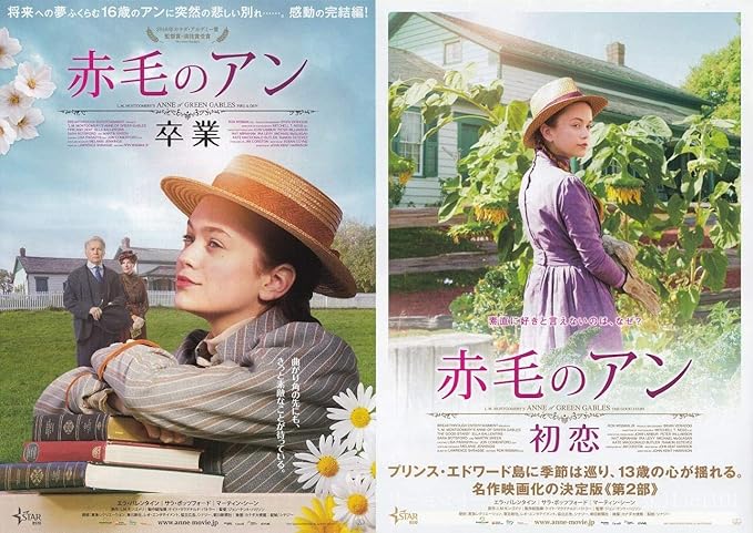 Amazon Co Jp 映画チラシ 赤毛のアン 初恋 卒業 エラ バレンタイン ホビー 通販
