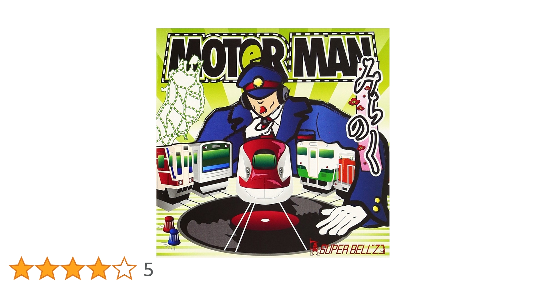 Amazon.co.jp: MOTOR MAN みちのく編: ミュージック