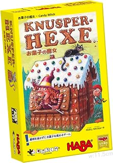 すごろくや お菓子の魔女 2人 - 4人 5歳 10分 バランス 童話 カードめくり グッドトイ受賞 子供向け ボードゲーム