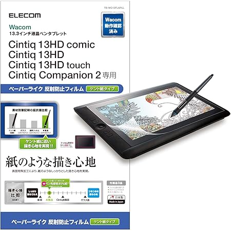 Amazon Co Jp エレコム ワコム 液タブ 液晶ペンタブレット Wacom Cintiq 13hd Hd Touch Cintiq Companion2 フィルム 紙のような描き心地 ペーパーテクスチャ ケント紙 ペン先の磨耗を抑えたい方向け 日本製 Tb Wc13flapll パソコン 周辺機器