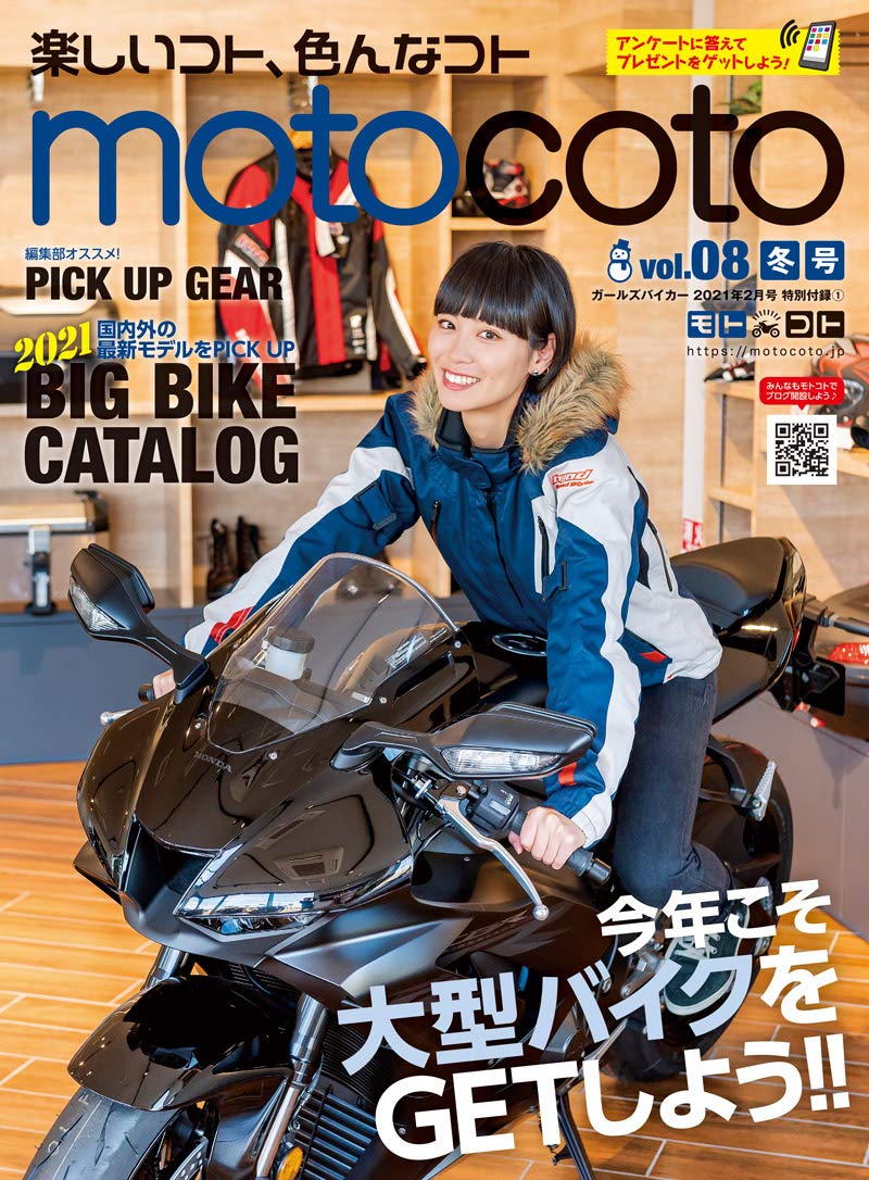 Girls Biker ガールズバイカー 21年 2月号 付録1 Motocoto Vol 8 付録2 21年カレンダー 雑誌 本 通販 Amazon