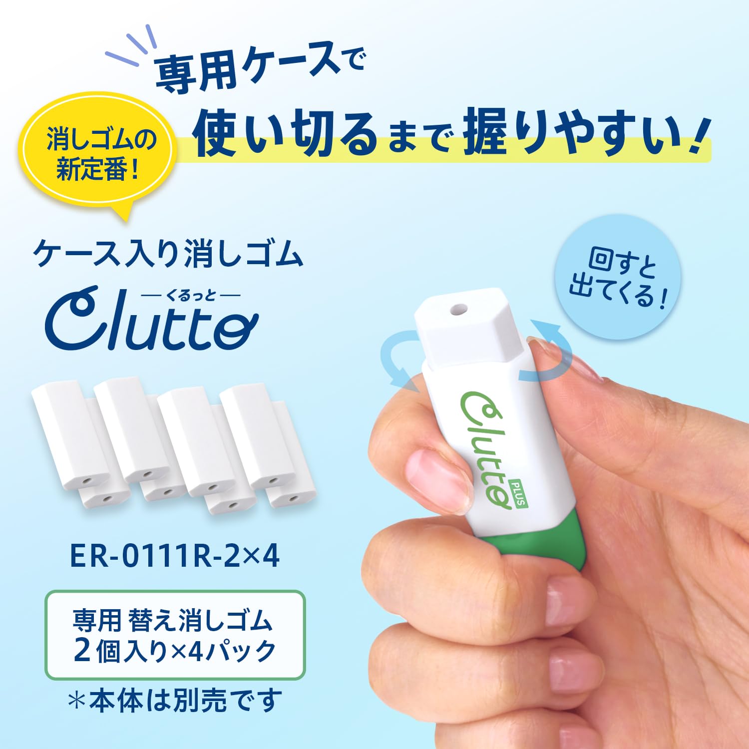 Amazon | プラス 消しゴム ケース消しゴム くるっと 替えゴム 4セット