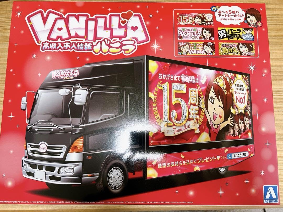 Amazon.co.jp: バニラ プラモデル フィギア バニラカー アオシマ