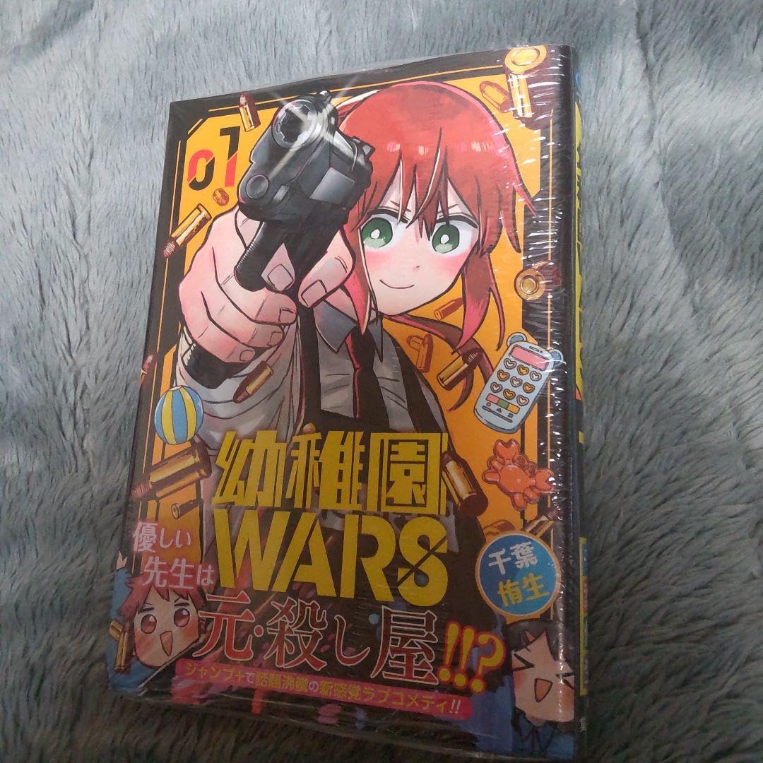 Amazon.co.jp: 初版 幼稚園wars 1巻 アニ ト特典 : おもちゃ