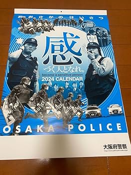 警視庁ポスターカレンダー 警視庁ポスターカレンダー - メルカリ
