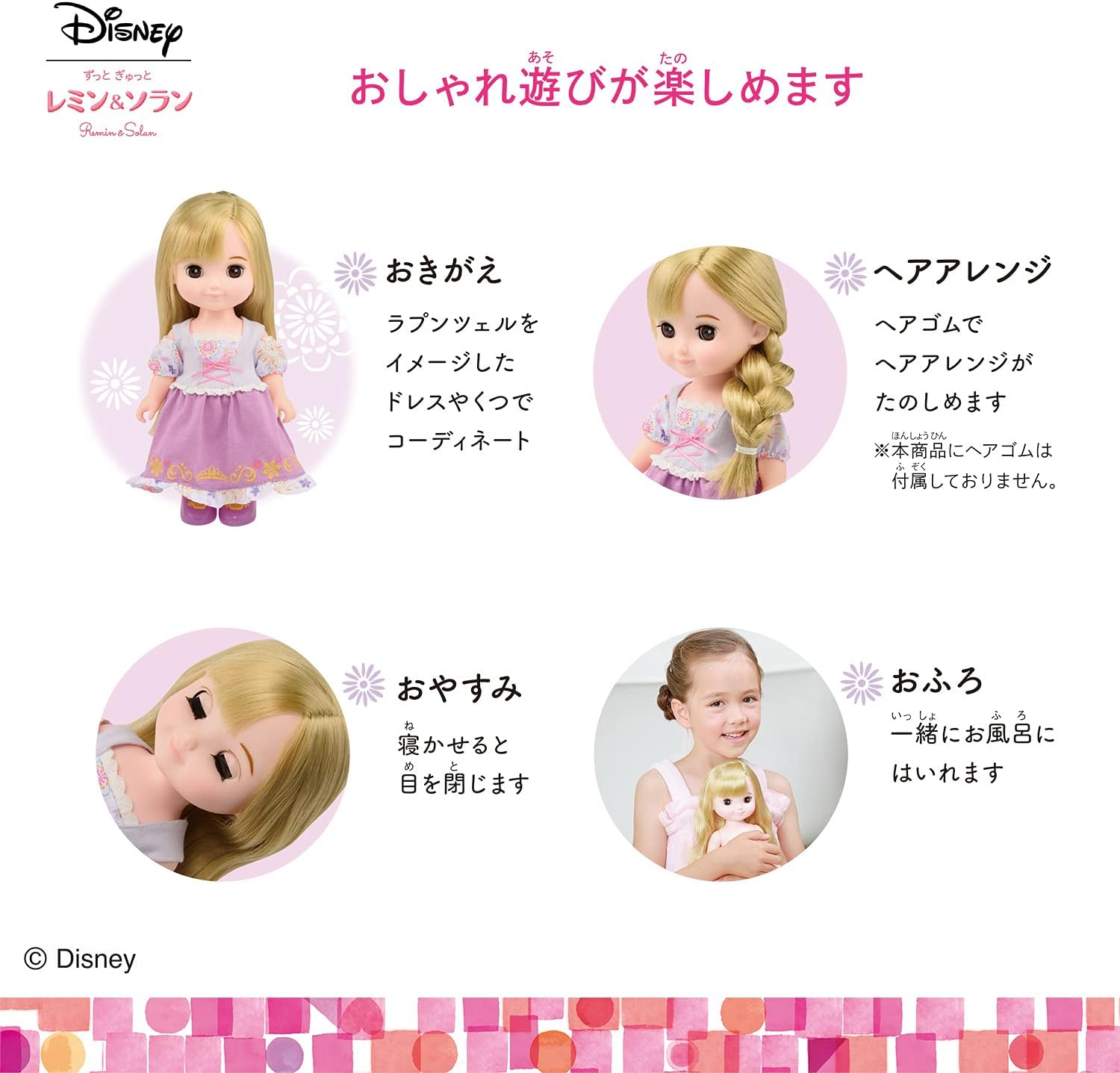 Amazon ずっと ぎゅっと レミン ソラン コルネ ヘアデコセット ラプンツェル 人形 ドール おもちゃ