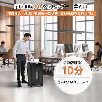 Amazon.co.jp: シュレッダー 電動 業務用 30L大容量 18枚同時細断
