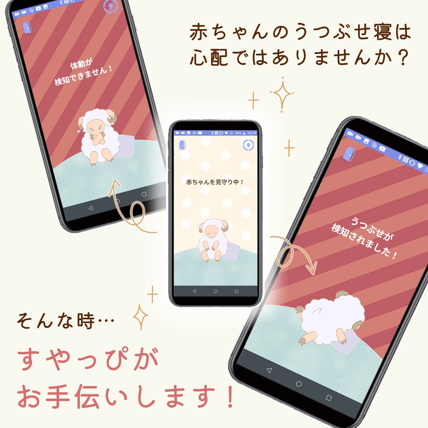 体動センサー　すやっぴ Amazon.co.jp: すやっぴ（家庭版）うつぶせ寝防止 乳幼児安全対策
