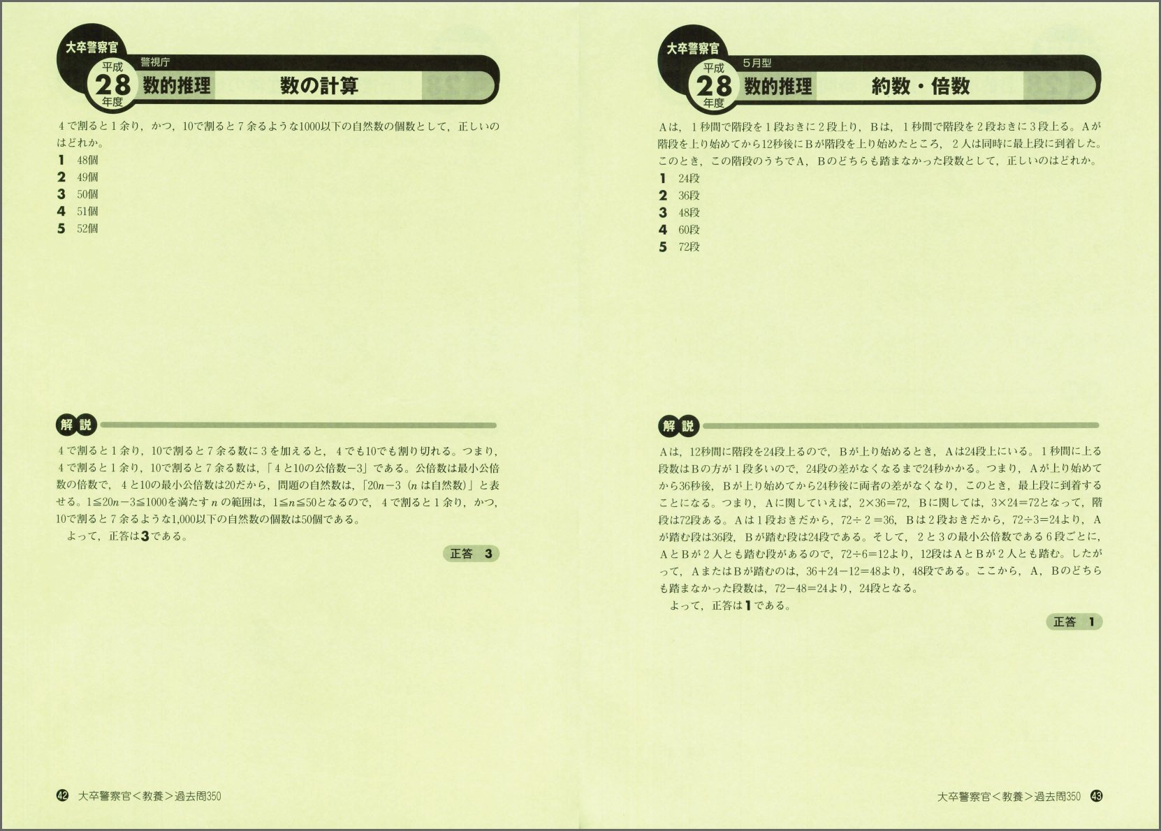 Amazon Co Jp 大卒警察官 教養試験 過去問350 18年度 公務員試験 合格の500シリーズ10 資格試験研究会 Japanese Books