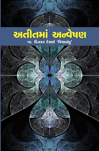 ATIT NA ANVESHAN by ZCAD PUBLICATION