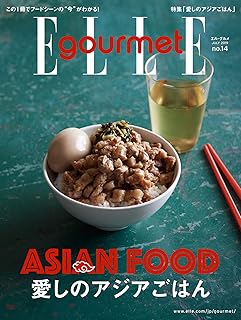 ELLE gourmet(エル・グルメ) 2019年7月号 (2019-06-06) [雑誌]