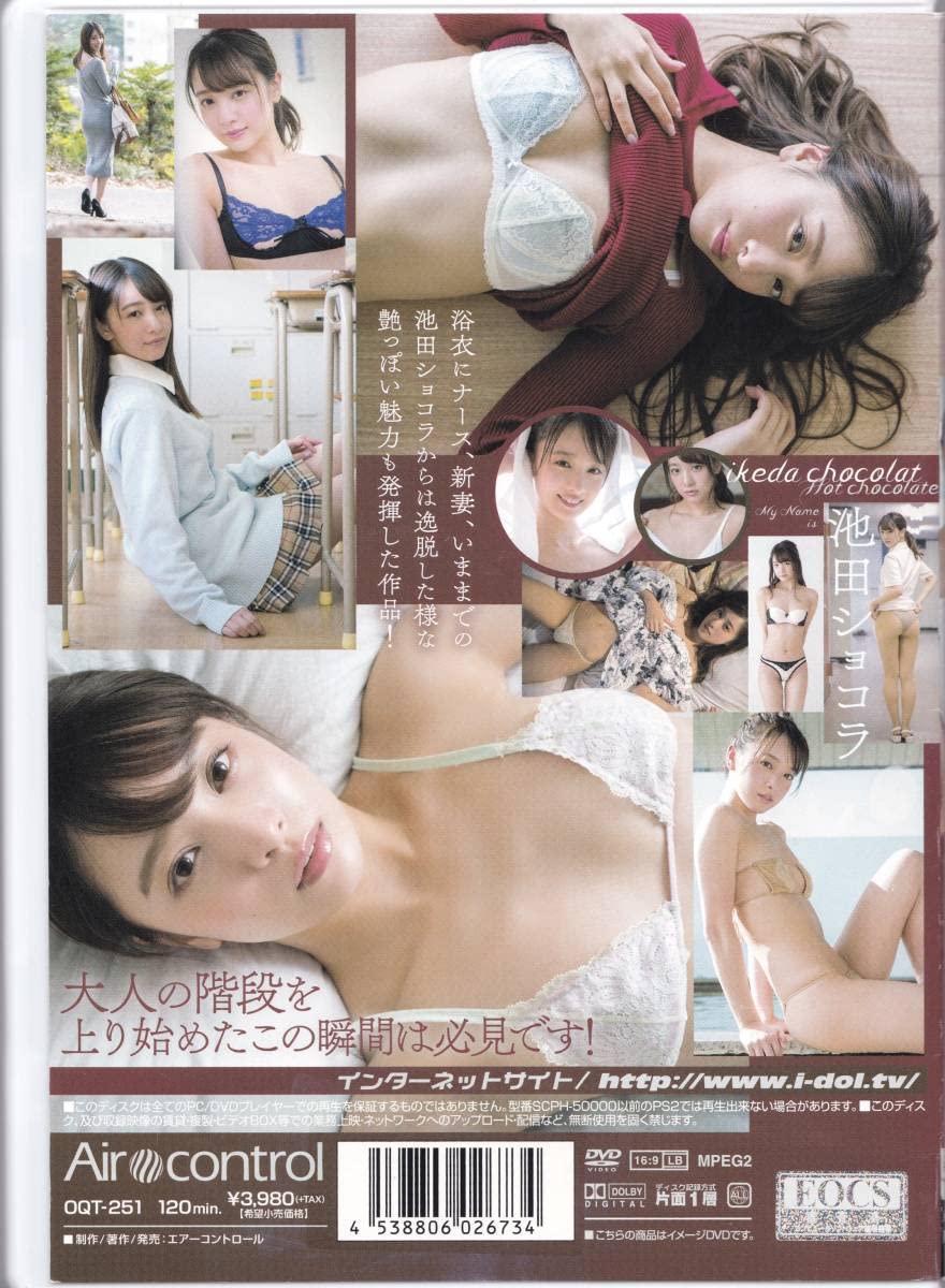 : 良品☆池田ショコラ ホットチョコレイト[DVD] 日テレ