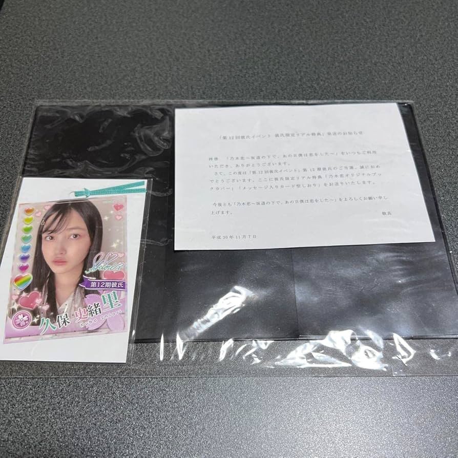 乃木恋 第12期 彼氏イベント特典 山下美月 メッセージ入りカード型