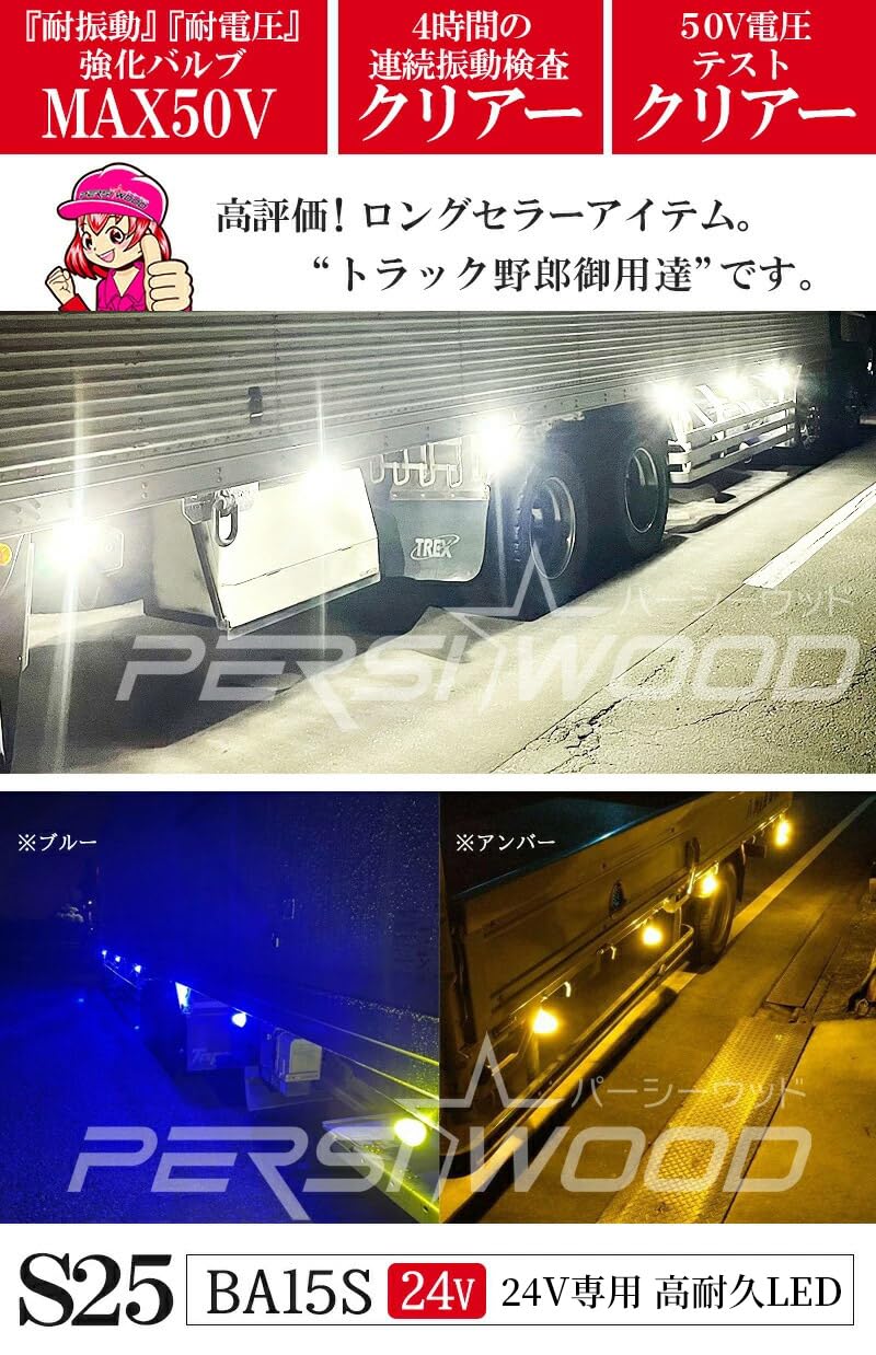 Amazon.co.jp: 24V トラック用 LED マーカー球 S25 BA15S 1156 75V耐