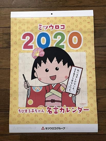 Amazon 年 ちびまる子ちゃん 名言カレンダー 文房具 オフィス用品 文房具 オフィス用品 Amazon 年 ちびまる子ちゃん 名言カレンダー 文房具 オフィス用品 文房具 オフィス用品