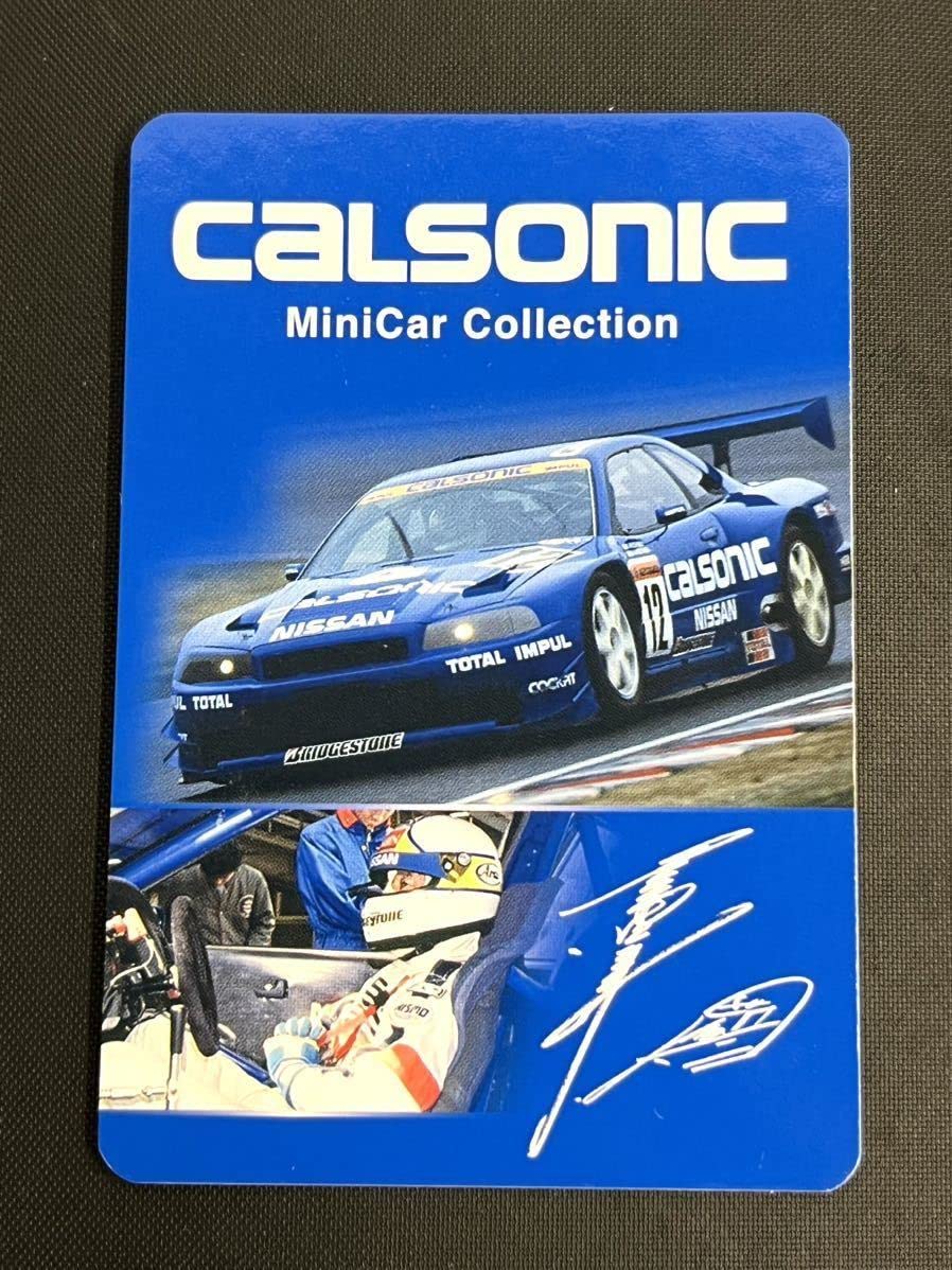 Amazon | 京商 1/64 カルソニックミニカーコレクション 日産 R92CP 