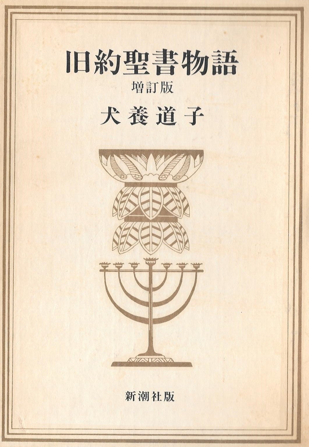 Luther-NT 新約聖書 1975年版 古書 Luther-NT 新約聖書 1975年版 古書