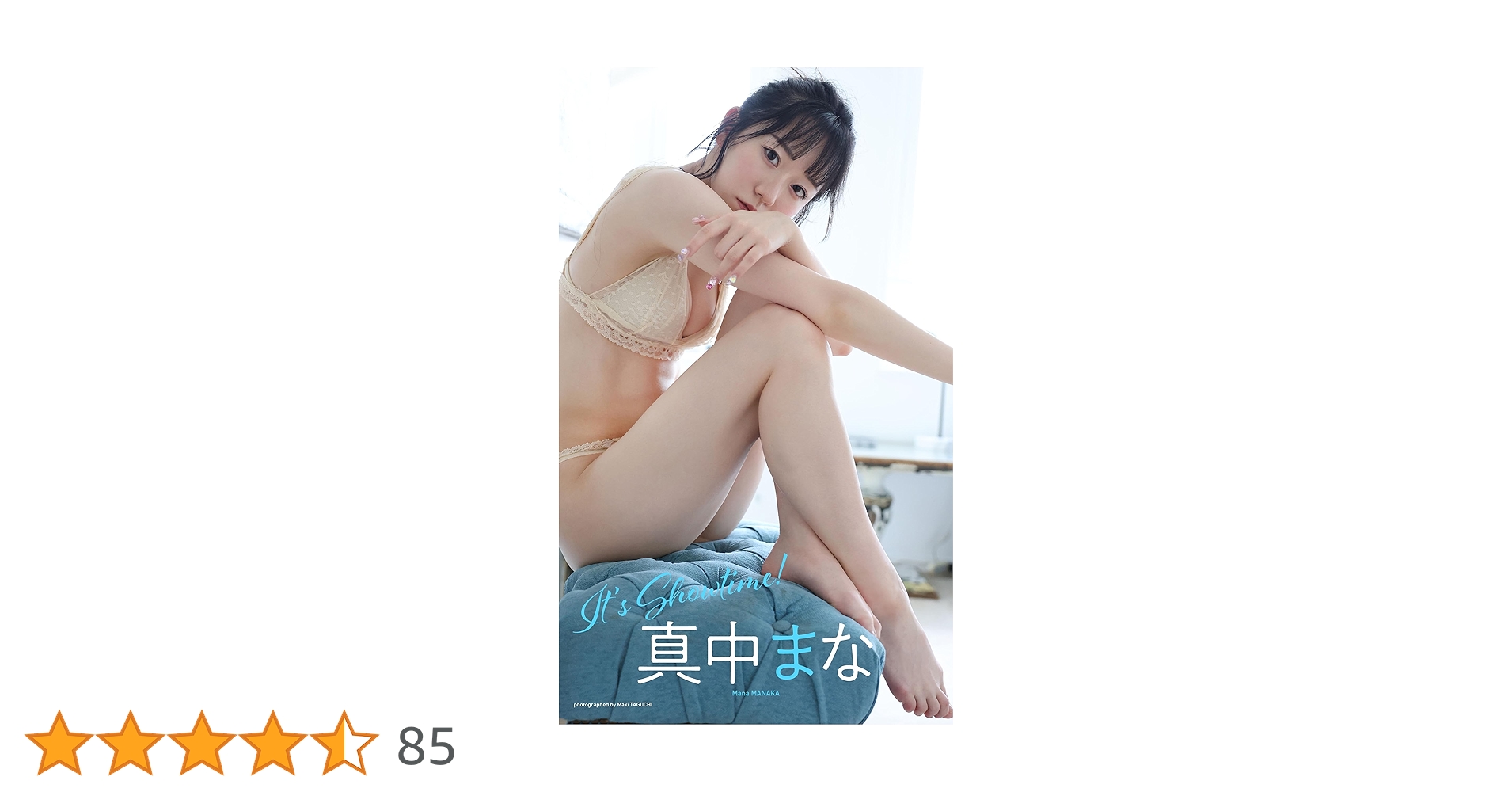 真中まな 🤍📸