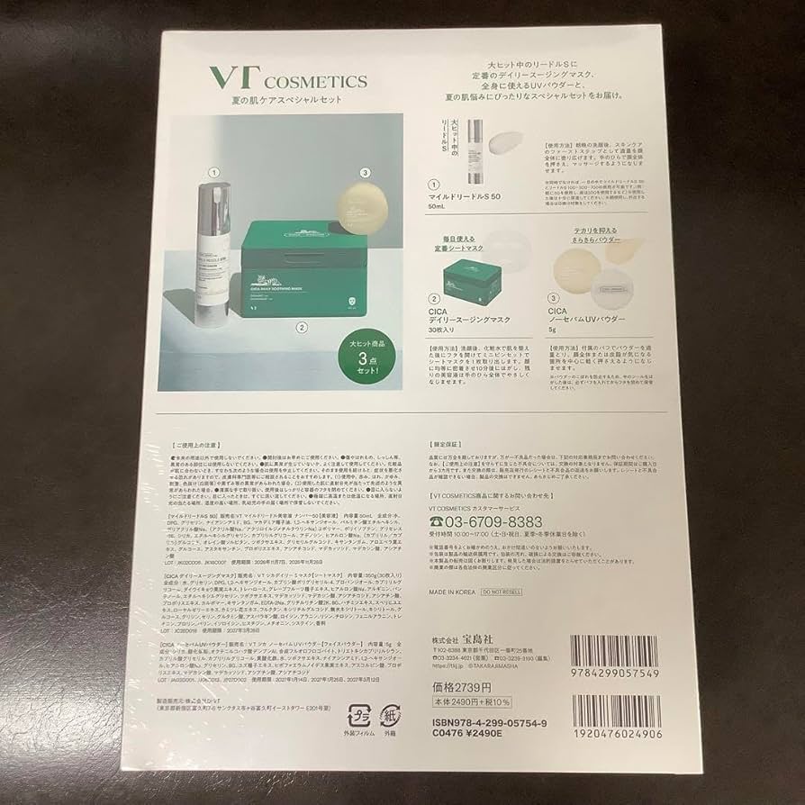Amazon.co.jp: VT COSMETICS 夏の肌ケアスペシャルBOOK