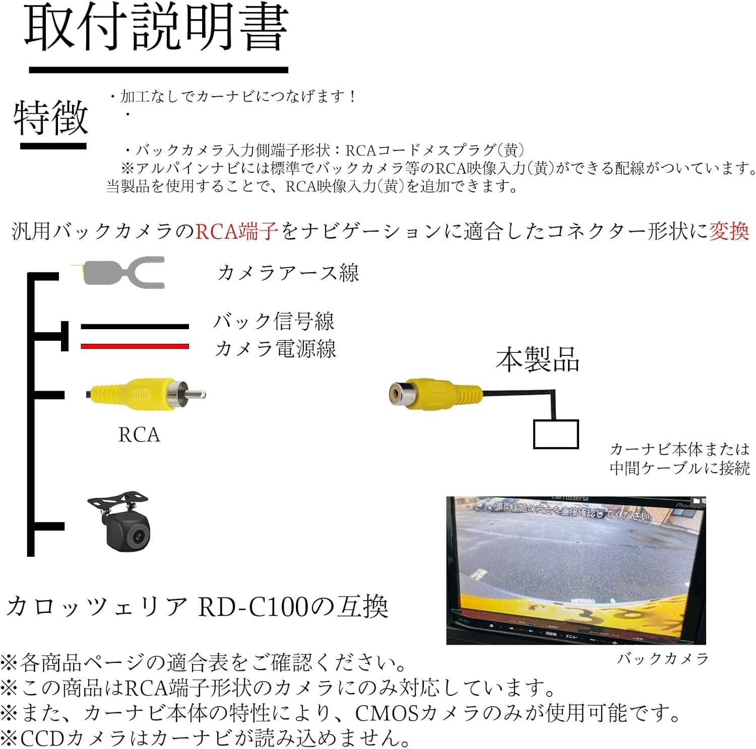 WeCar backup camera adapter cable