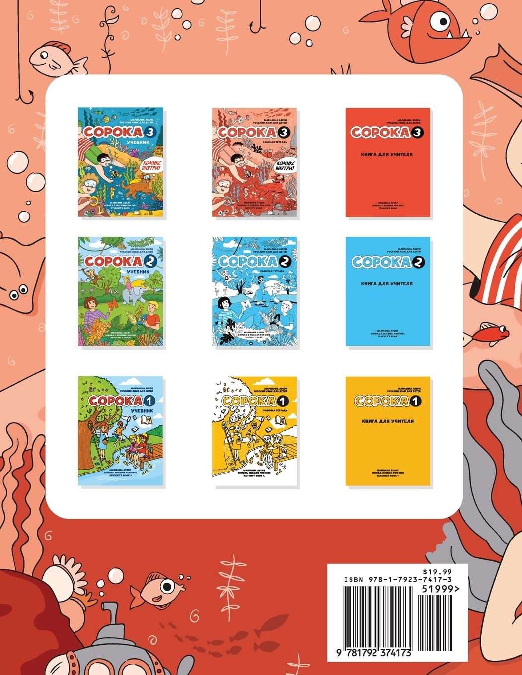 Russian for Kids Soroka 3 Activity Book