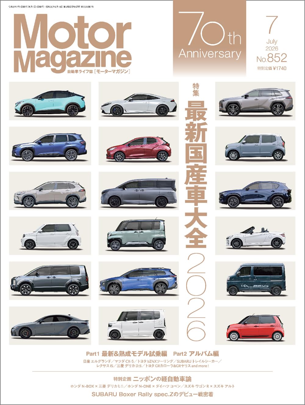 Motor Magazine (モーターマガジン) 2026年7月号 | Motor Magazine
