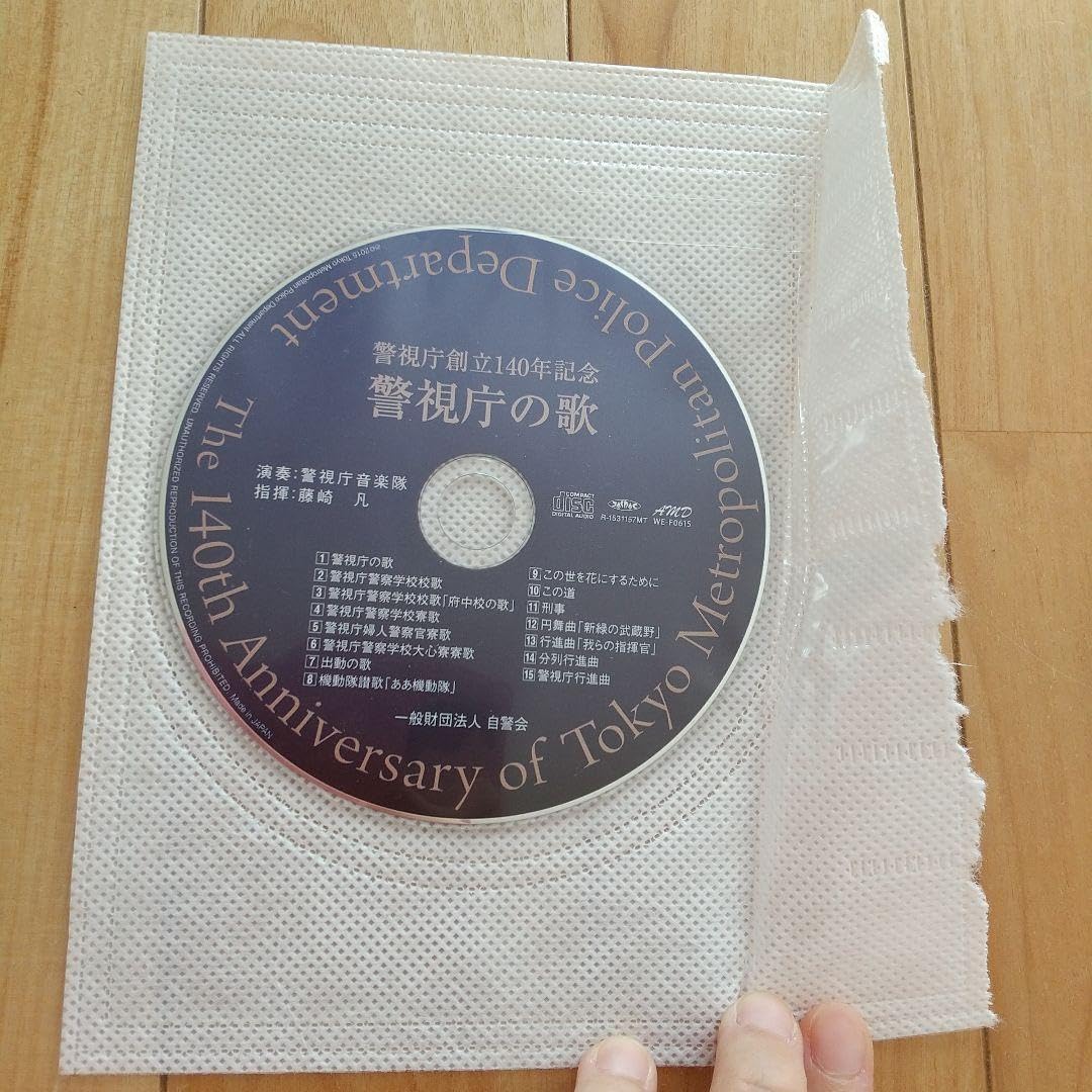 警視庁の歌 CD Amazon.co.jp: 警視庁の歌 CD 警視庁創立140年記念 : おもちゃ