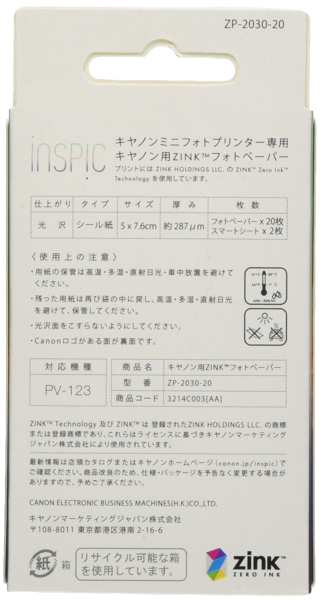 Amazon.co.jp: Canon スマホプリンター用 ZINKフォトペーパー 20枚入り 