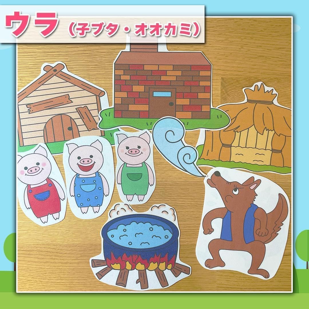 ［パネルシアター特大未カット］3匹の子ぶた さんびきのこぶた 223