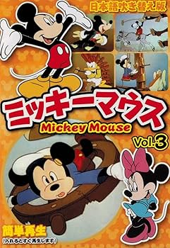 ミッキーマウス  スペシャルBox Amazon.co.jp: ミッキーマウス スペシャルDVD-BOX 全5巻 : DVD