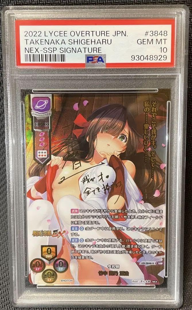 Amazon.co.jp: PSA10 Lycee Overture リセ 竹中 詩乃 重治 SSP サイン 