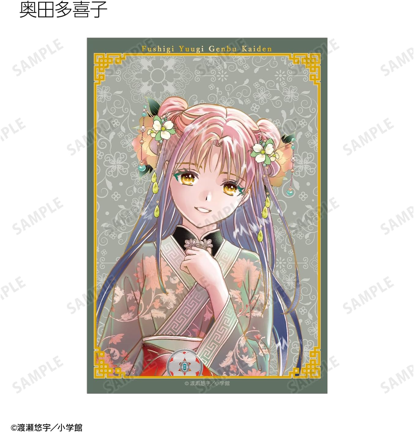 Fushigi Yu-Gi, Sensei Yuu Watase Drawn Chinese Costume Version, Clear Trading Cards, Box of 12