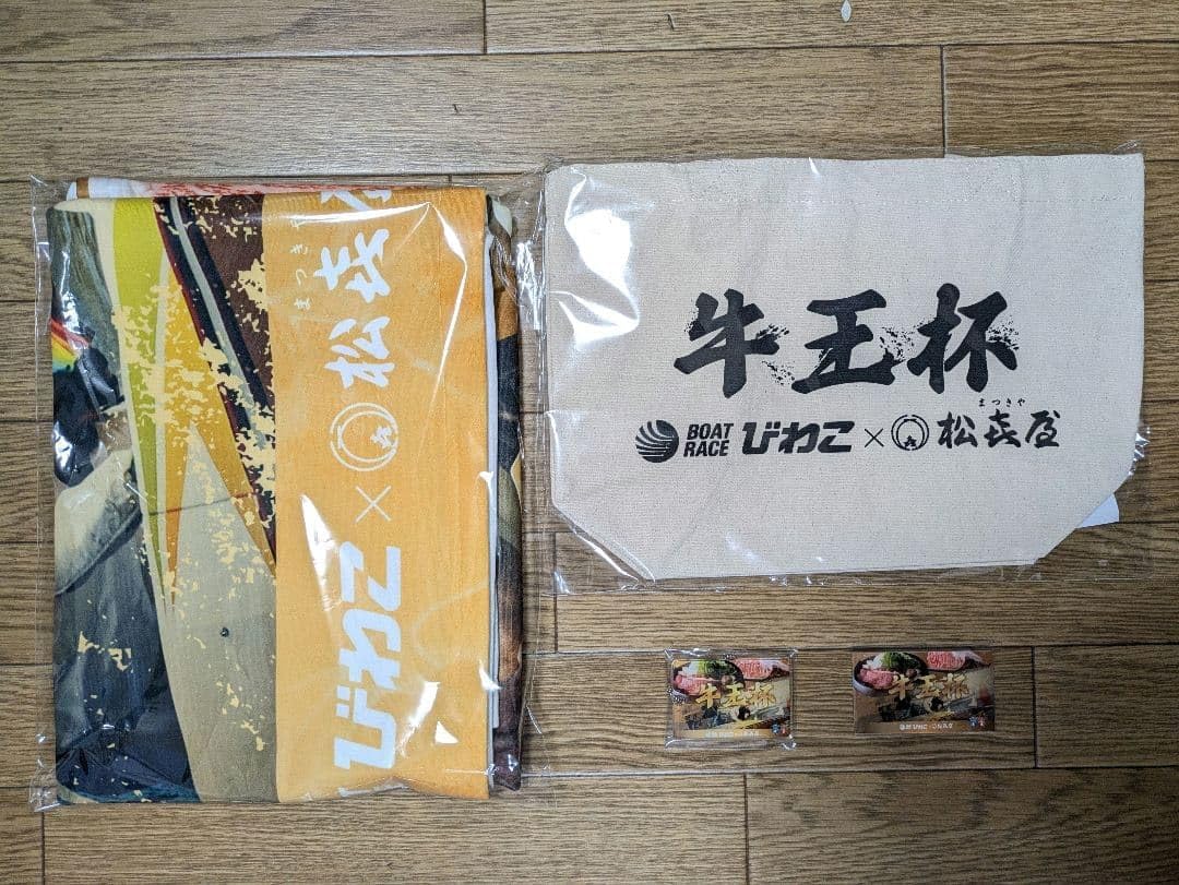 ボートレースびわこ 2025近江牛専門店松喜屋牛王杯コラボグッズ4点セット B