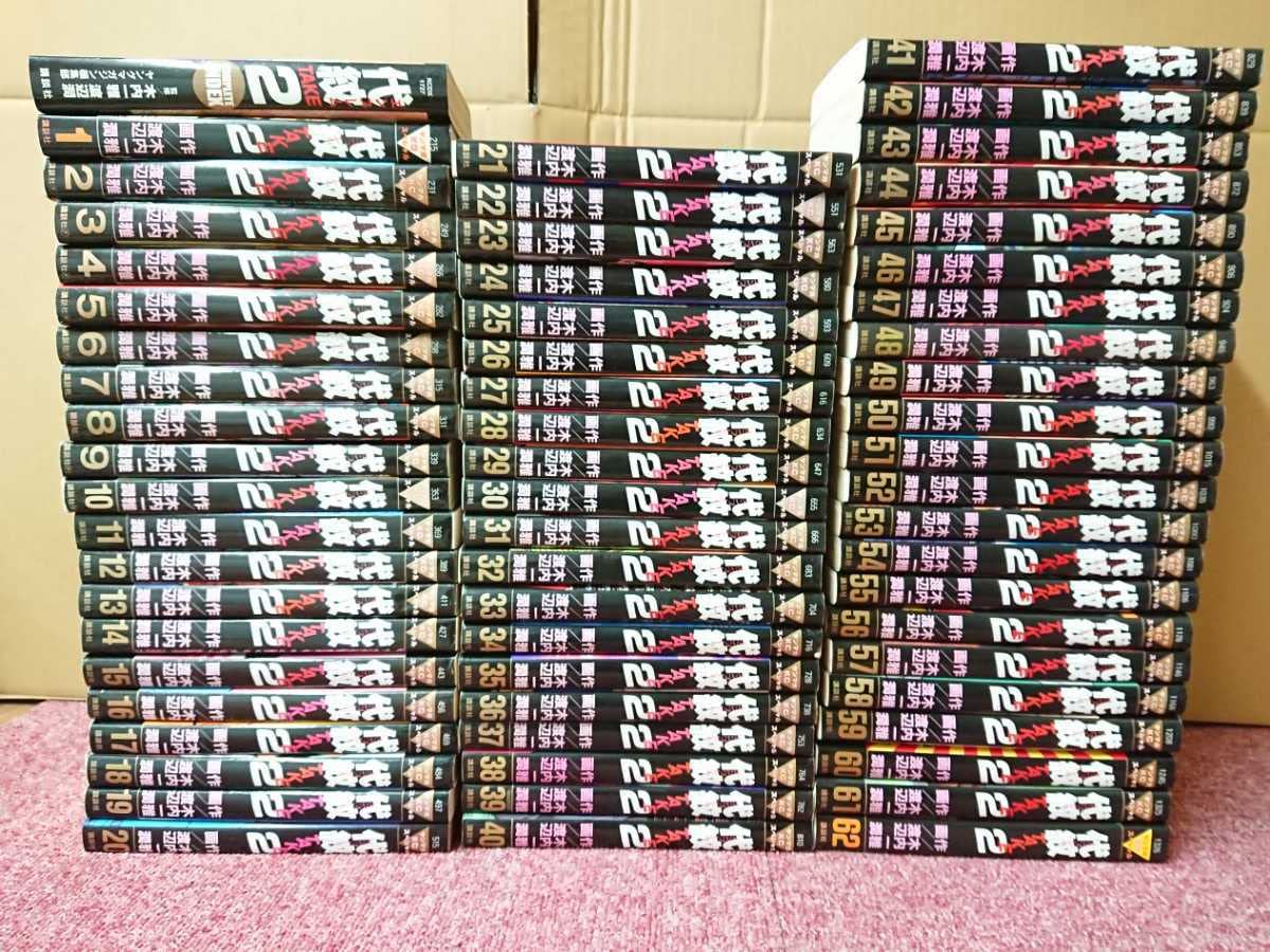 代紋TAKE2 エンブレム 全巻 62巻セット