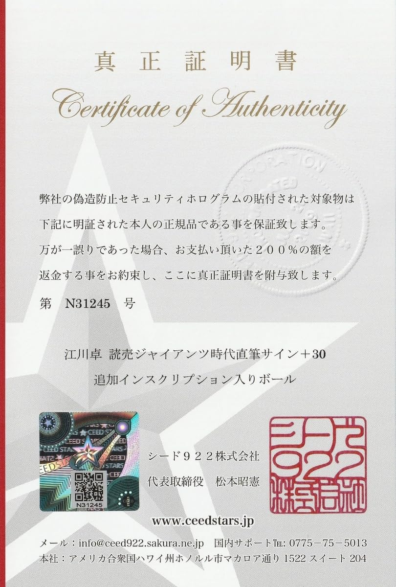 Amazon | 江川卓 現役ジャイアンツ 時代 直筆 サイン + 30 追加