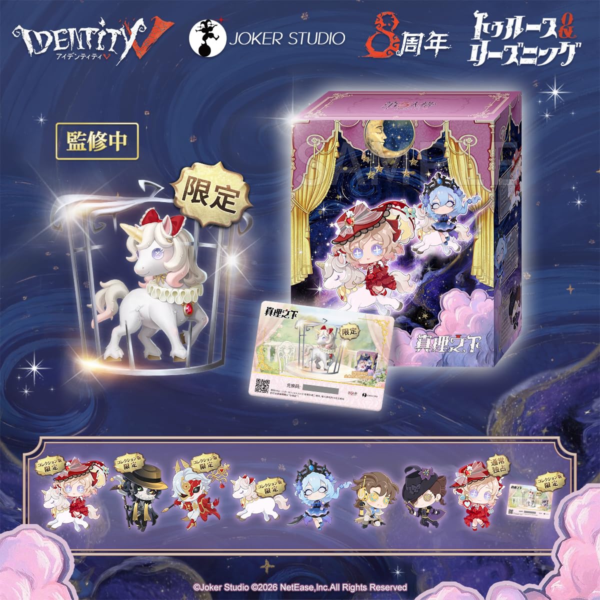 Amazon.co.jp: Identity V (アイデンティティV) 第五人格 8周年記念