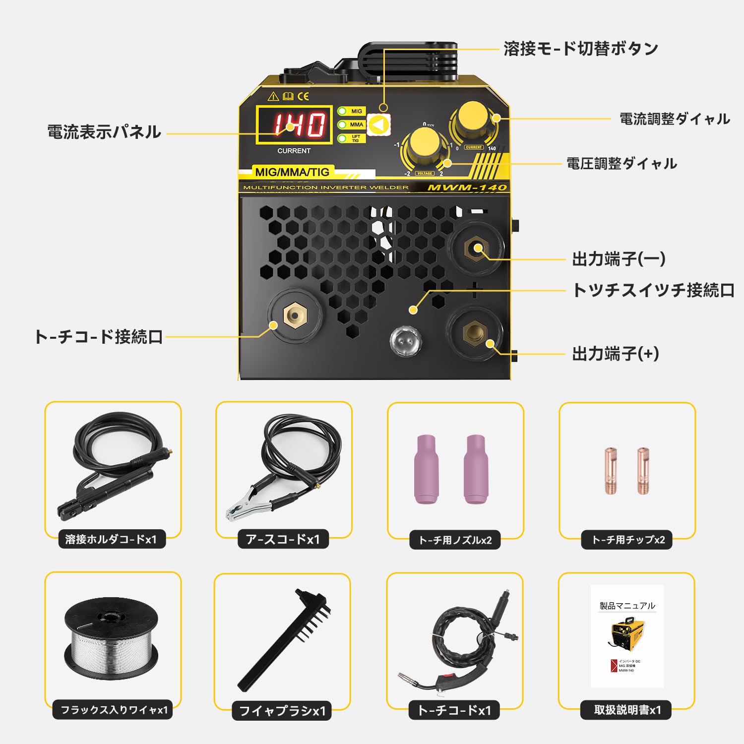 Amazon | 半自動溶接機MYYWELD MWM-140 MIG/MMA/LIFT TIG ノンガス溶接