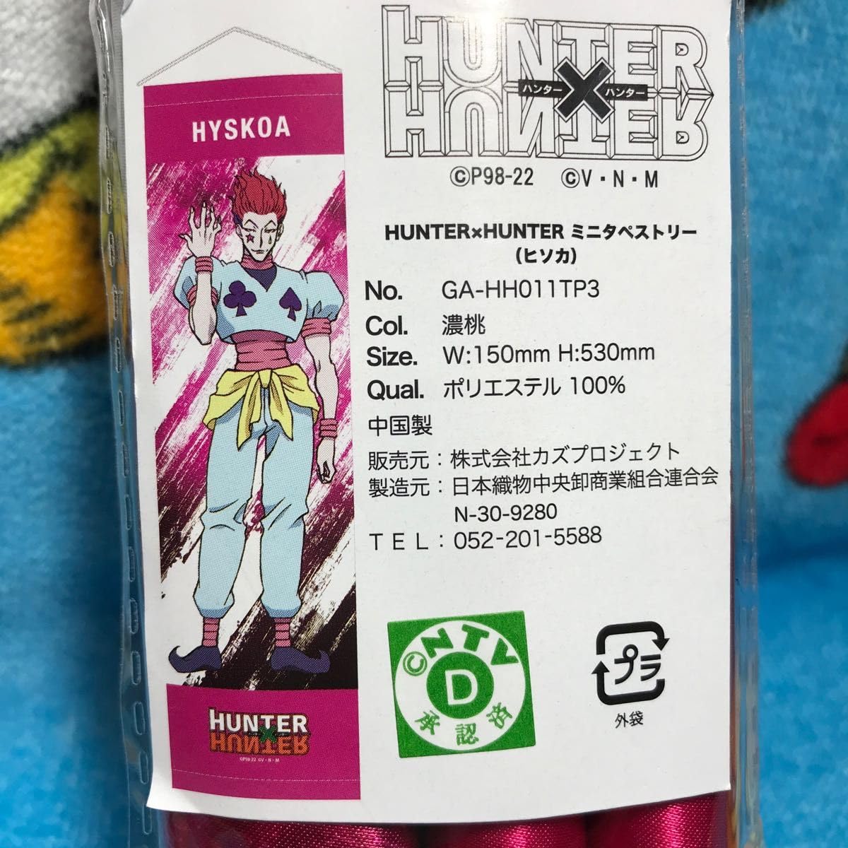 Amazon.co.jp: ハンターハンター HUNTER×HUNTER ヒソカ ミニ