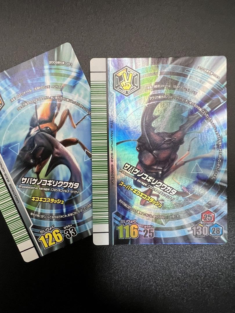 Amazon.co.jp: ムシキング アダー完結編 第5弾 サバゲノコギリクワガタ