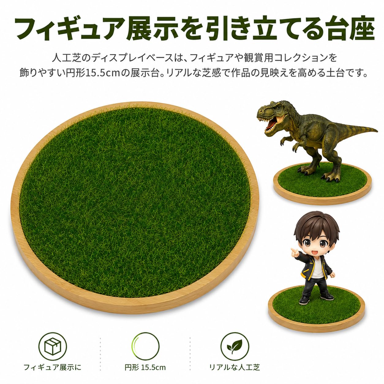 Amazon.co.jp: kaoco 人工芝 ディスプレイベース 円形 15.5cm 展示台