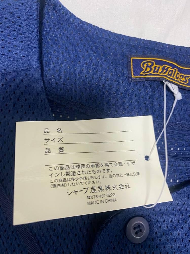 Amazon.co.jp: オリックスバファローズ ビジターロゴ