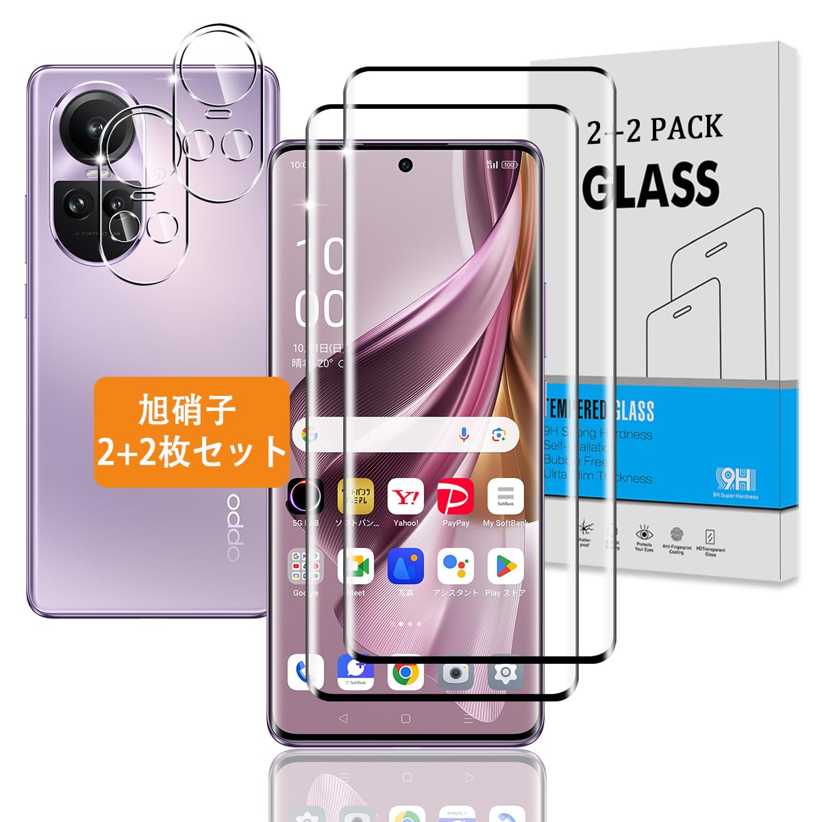 【指紋認証鋭敏 2+2枚セット】 対応 OPPO Reno10 Pro 5G ガラスフィルム + カメラフィルム 【日本旭硝子 硬度9H】 対応 OPPO Reno10 Pro 5G フィルム 強化ガラス 液晶 保護フィルム 3D Touch対応 、高透過率 、気泡ゼロ 、厚さ0.26mm超薄型 、飛散防止 、高感度 、衝撃吸収 、指紋防止 、ラウンドエッジ加工 、簡単貼り付け