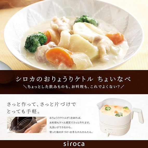 siroca Oryori Kettle Choinabe Fully Washable/Temperature Control/Capacity 1L/Electric Kettle SK-M152 Ivory