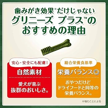 Amazon | グリニーズ プラス カロリーケア 超小型犬用 ミニ 1.3