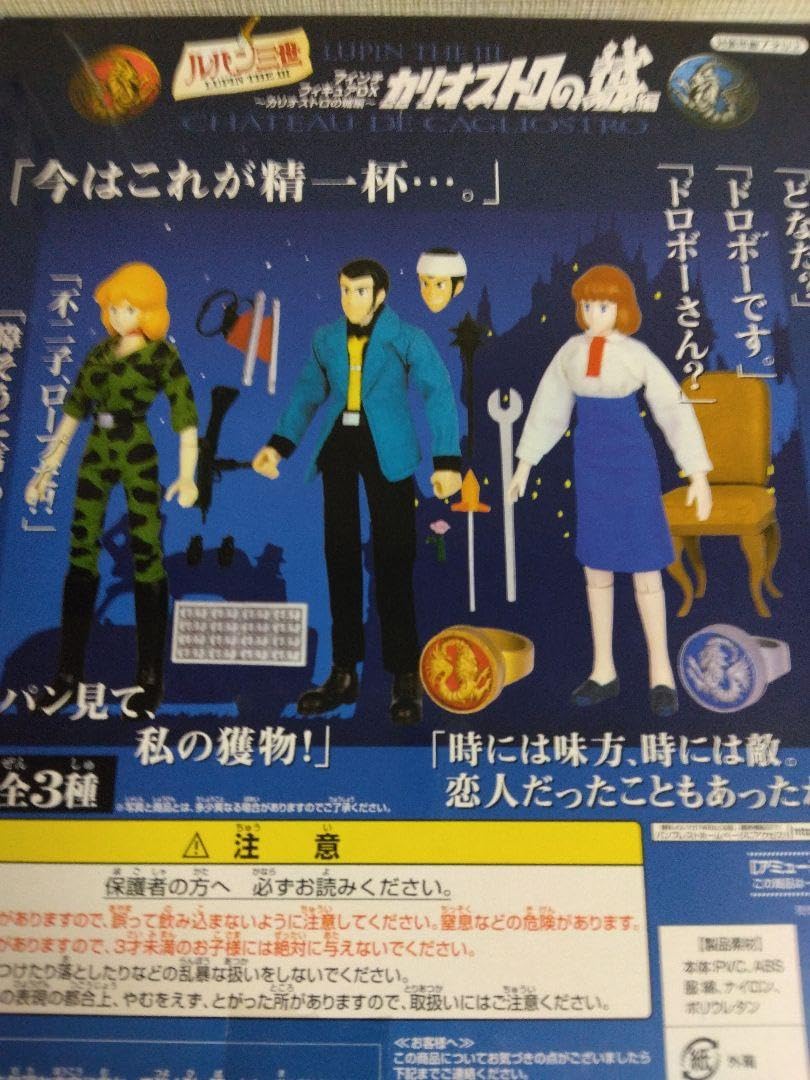 ルパン三世 7インチフィギュアDX カリオストロの城 3種セット Amazon.co.jp: 品 ルパン三世カリオストロの城 7インチフィギュアDX3点