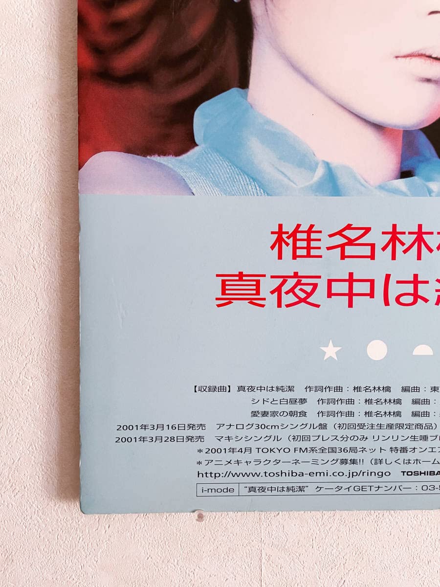 椎名林檎ポップアップスタンド Amazon.co.jp: 椎名林檎 「真夜中は純潔」B3サイズ店頭告知用