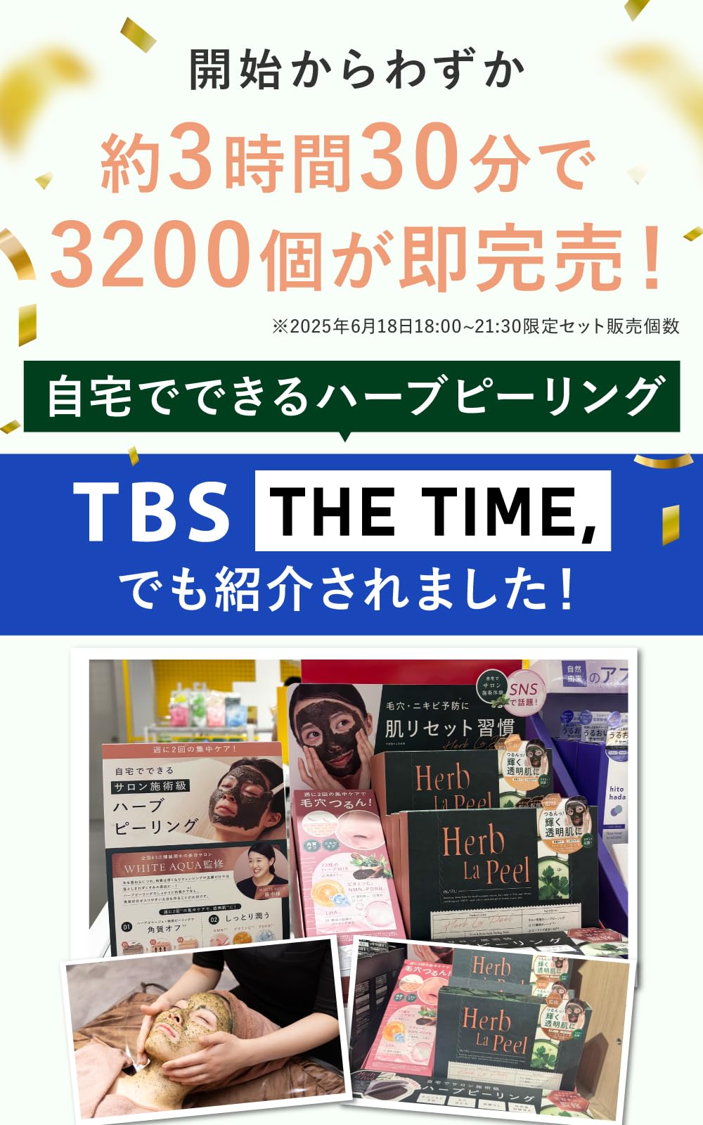 Amazon.co.jp: 【TV番組THE TIMEで紹介】ハーブピーリング セルフ （4