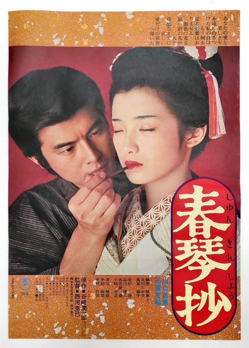 Amazon.co.jp: 山口百恵 映画ポスター 10枚一括 : おもちゃ