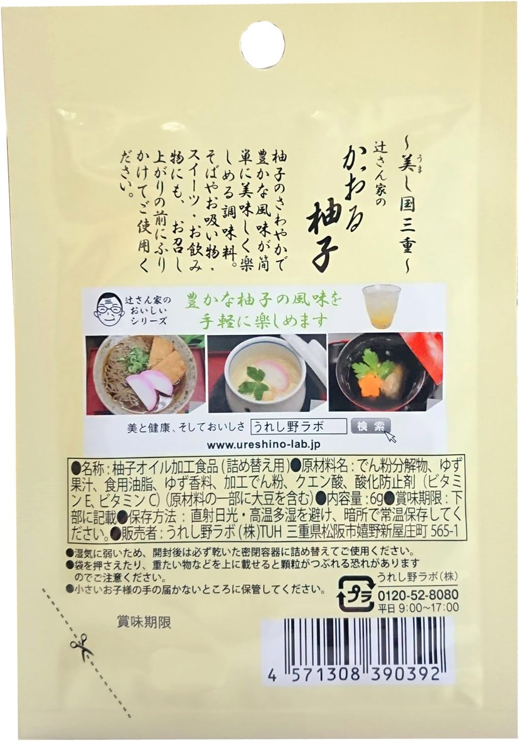 Amazon  うれし野ラボ 辻さん家のかおる柚子 詰め替え用 6g×2袋 