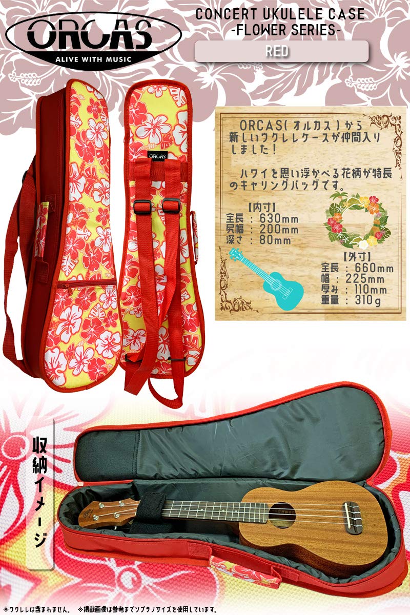 Amazon | ウクレレケース コンサートウクレレ用 ORCAS OUFL-2 RED 花柄 